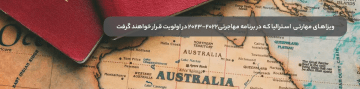 از ویزاهای مهارتی استرالیا 2022