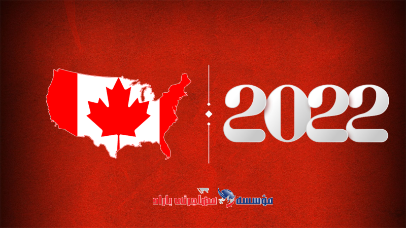 تغییرات مهاجرت به کانادا در سال 2022